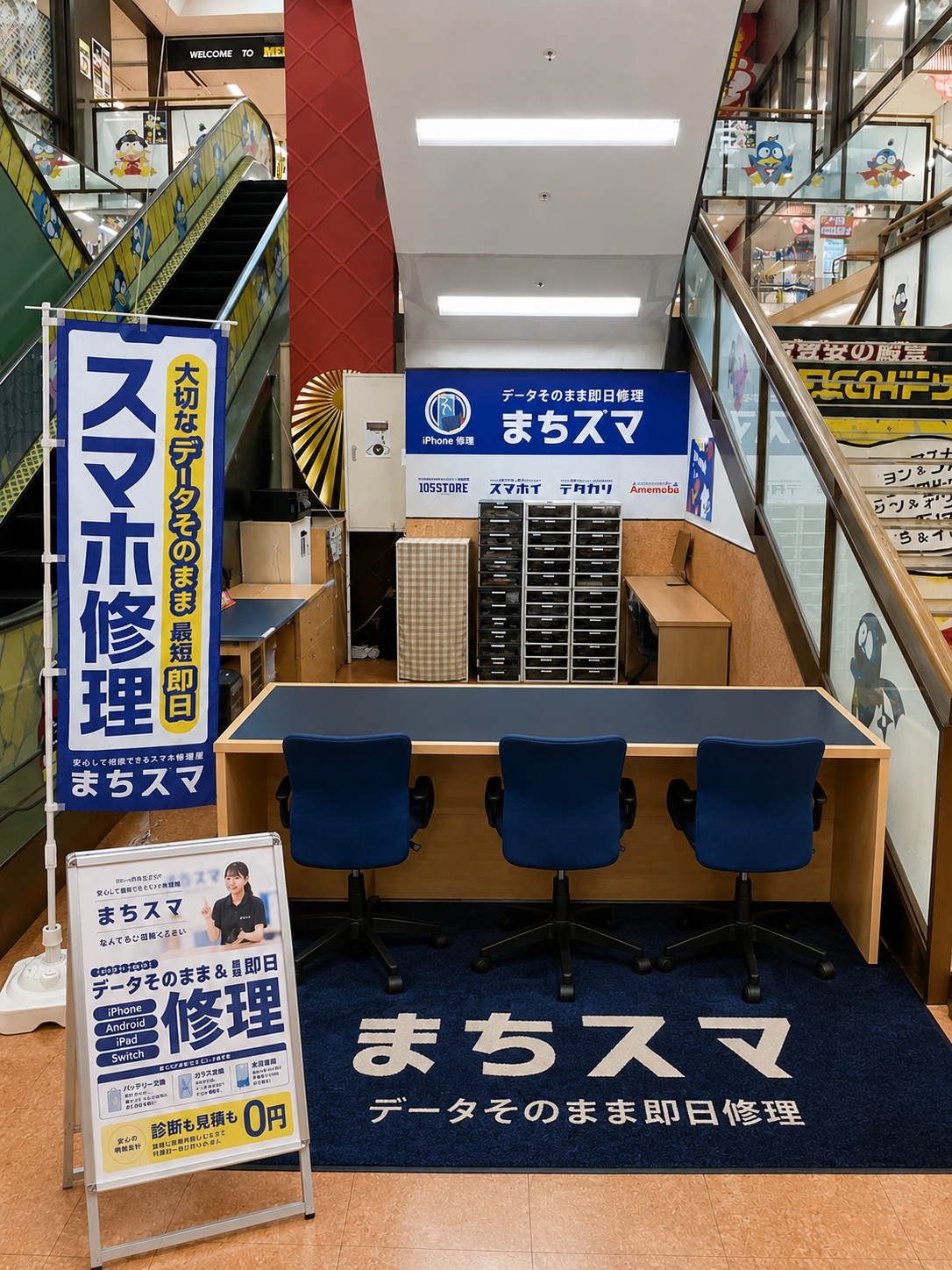 iPhone修理/ スマホ修理まちスマ　ドン・キホーテUNY小牧店