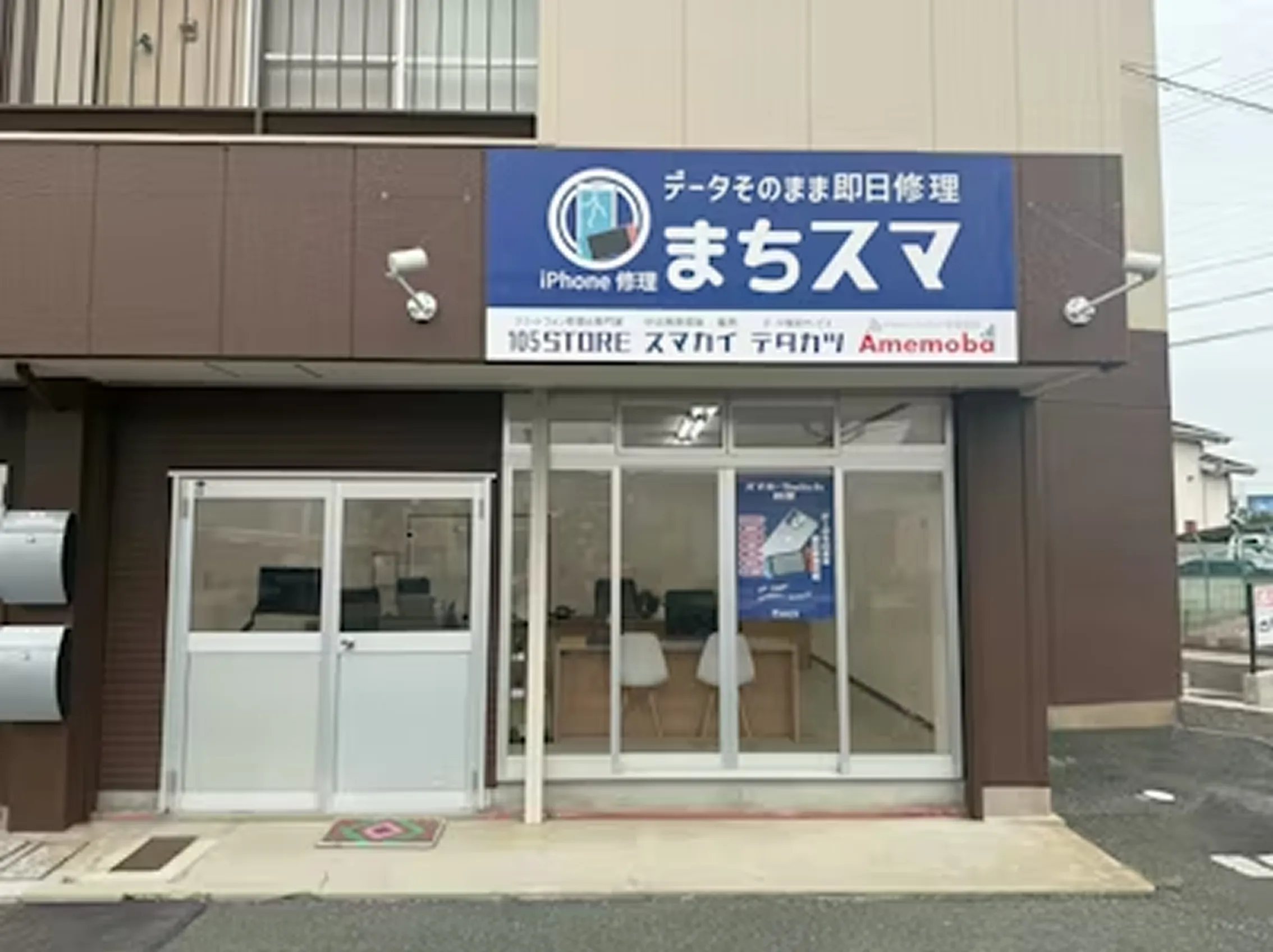 iPhone修理/ スマホ修理まちスマ　豊川店
